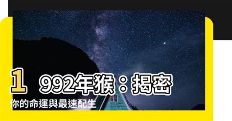 如數家珍 1992 猴